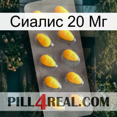 Сиалис 20 Мг cialis1